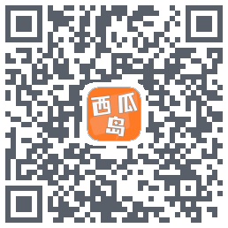西瓜岛 QRcode