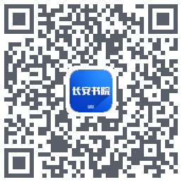 长安书院 QR-код для загрузки