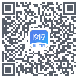 1919掌上门店的下載二維碼