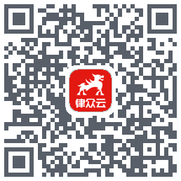 律众云Download QR-Code