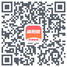扁担圈快递员 QRcode