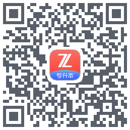 之了专升本的下載二維碼