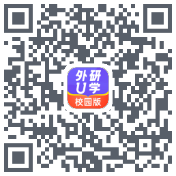 外研U学校园版的下載二維碼