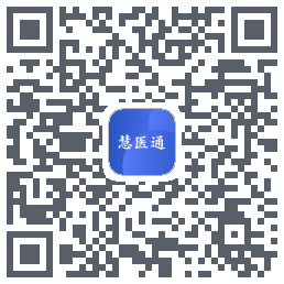 慧医通 QR-код для загрузки