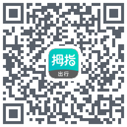 拇指出行のダウンロードQRコード