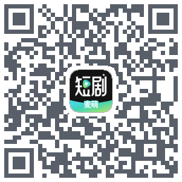 麦萌短剧的下载二维码