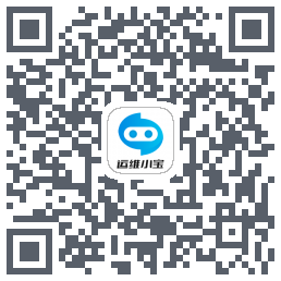 运维小宝的下载二维码