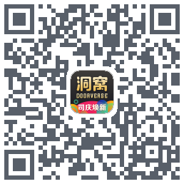 洞窝的下載二維碼