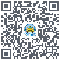飞嘀车主código QR de descarga de