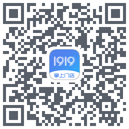 1919掌上门店的下載二維碼