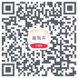 皇包车旅行のダウンロードQRコード