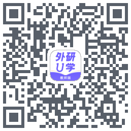 外研U学教师的下載二維碼