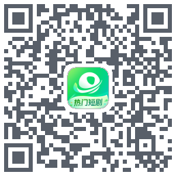 星芽短剧-精选版 QRcode