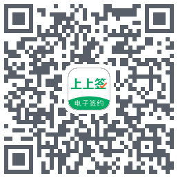 上上签的下載二維碼