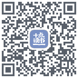 十点读书-Debug的下載二維碼
