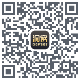 洞窝的下載二維碼