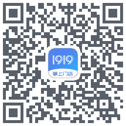 1919掌上门店的下載二維碼