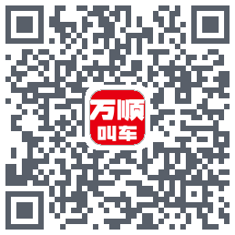 万顺叫车_Debugรหัส QR สำหรับดาวน์โหลด