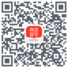 高途智学_D的下載二維碼
