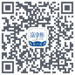 富掌柜商户版的下載二維碼