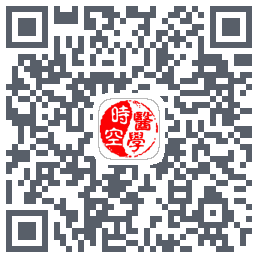 时空医学 QRcode