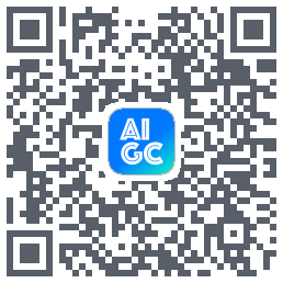 AIGC的下载二维码