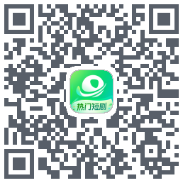 星芽短剧kod QR do pobrania