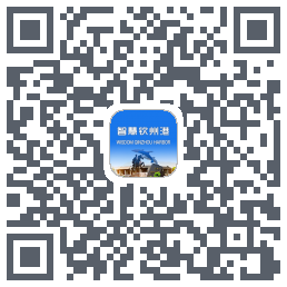 智慧钦州港 QRcode