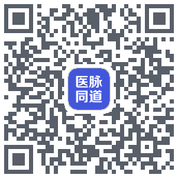 医脉同道的下載二維碼