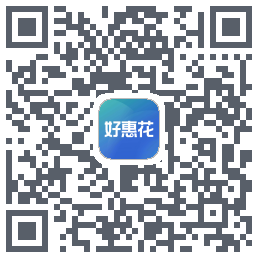 好惠花 QRcode
