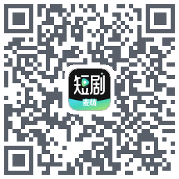 麦萌短剧的下載二維碼