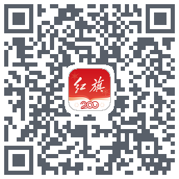 红旗智联的下载二维码