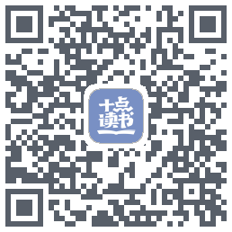 十点读书-Debug QRcode