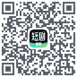 麦萌短剧的下载二维码