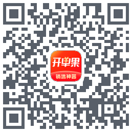 开单果的下载二维码