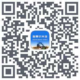 智慧钦州港 QRcode