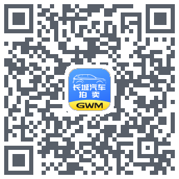 长城汽车拍卖的下載二維碼
