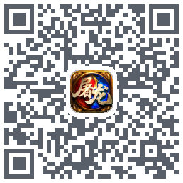 屠龙传奇-侠义九州的下載二維碼