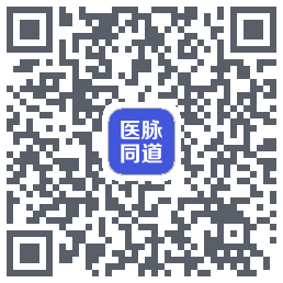 医脉同道のダウンロードQRコード