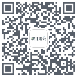 新甘肃云รหัส QR สำหรับดาวน์โหลด