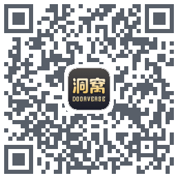 洞窝的下載二維碼