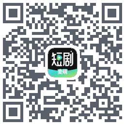 麦萌短剧のダウンロードQRコード