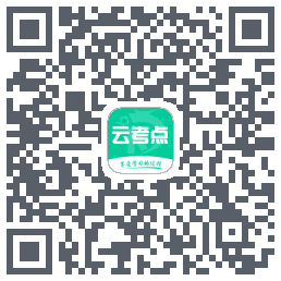 云考点รหัส QR สำหรับดาวน์โหลด
