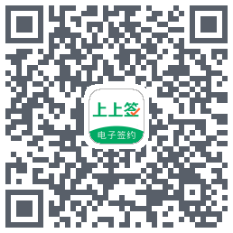 上上签的下载二维码