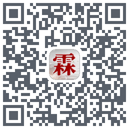 霖观的下载二维码