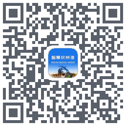 智慧钦州港 QRcode