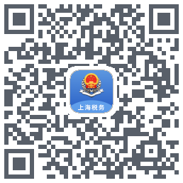 上海税务的下載二維碼