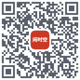 闲时空 QR-код для загрузки