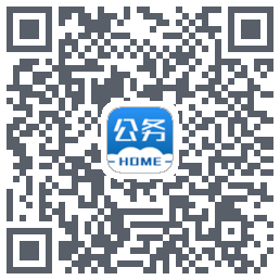 公务之家的下載二維碼