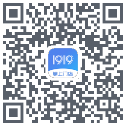 1919掌上门店的下載二維碼